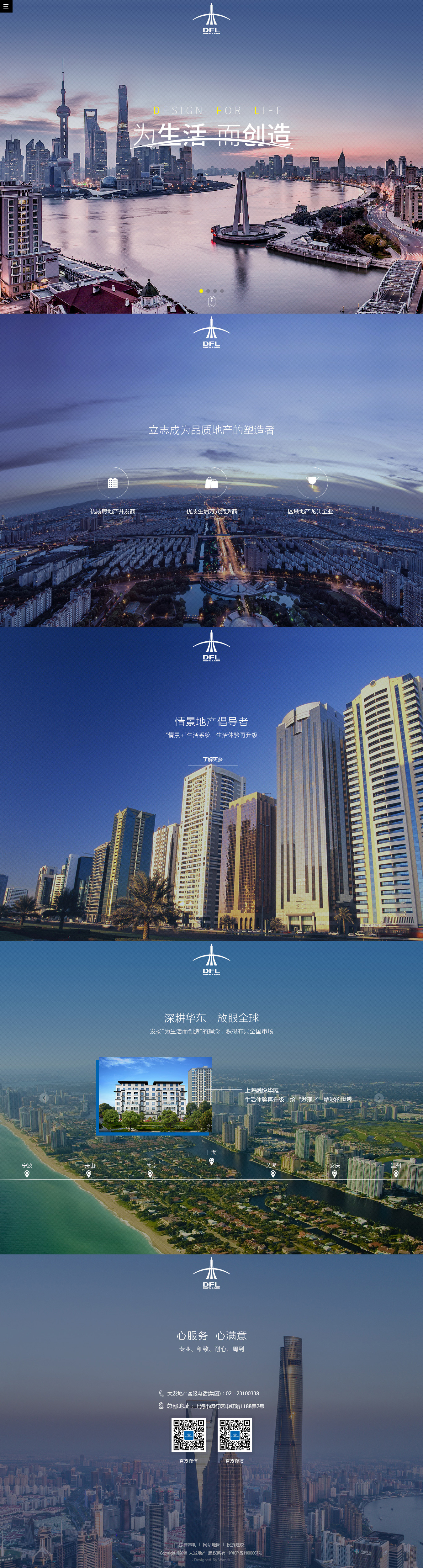 上海大發(fā)房地產(chǎn)集團(tuán)有限公司-萬戶網(wǎng)絡(luò)設(shè)計(jì)制作網(wǎng)站