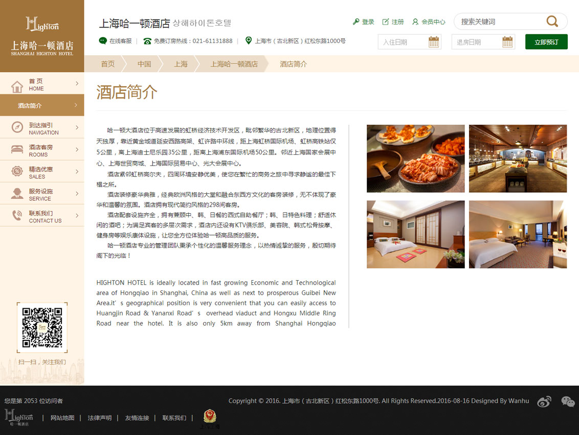 上海哈一頓國際大酒店-萬戶網(wǎng)絡(luò)設(shè)計(jì)制作網(wǎng)站