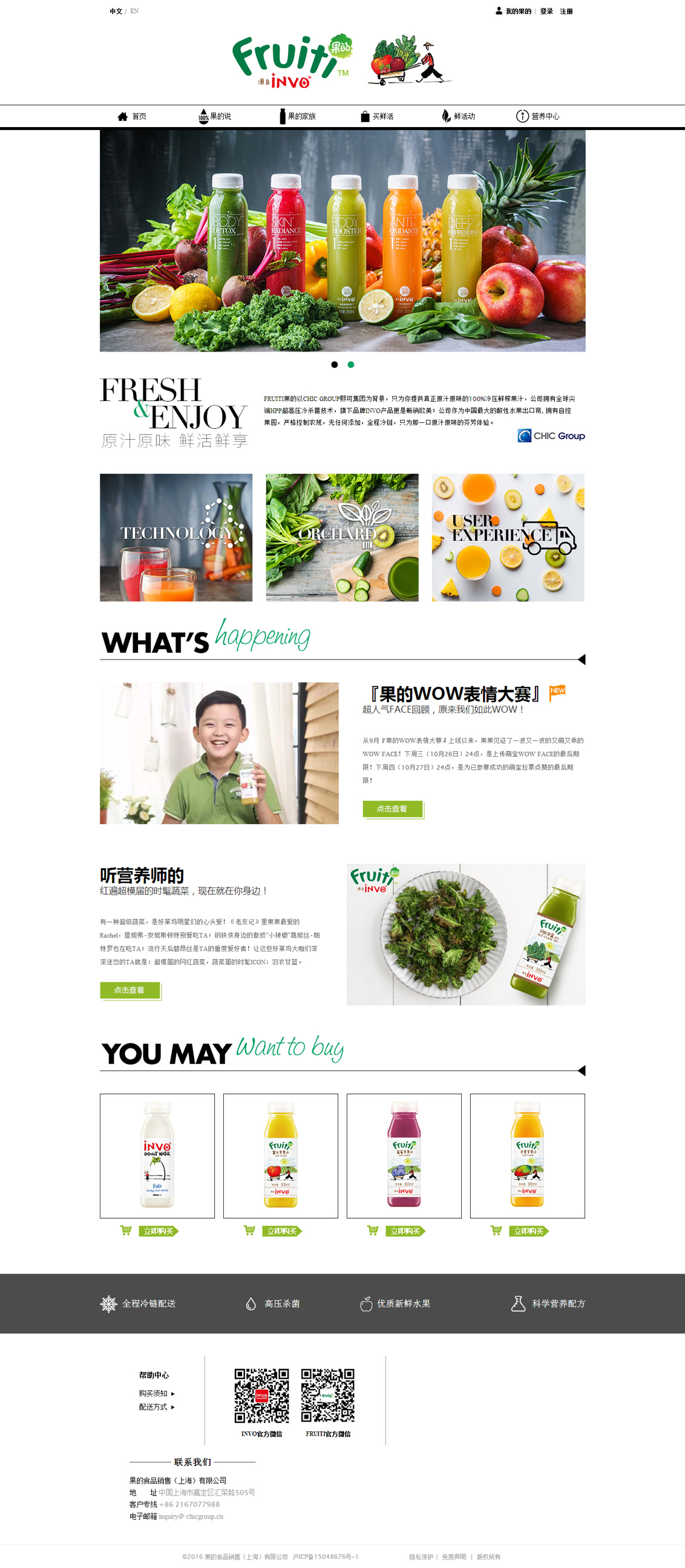 果的食品銷售（上海）有限公司-萬戶網(wǎng)絡(luò)設(shè)計制作網(wǎng)站